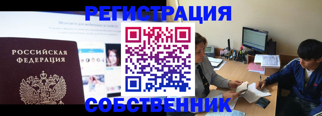 прописка законно в Видном