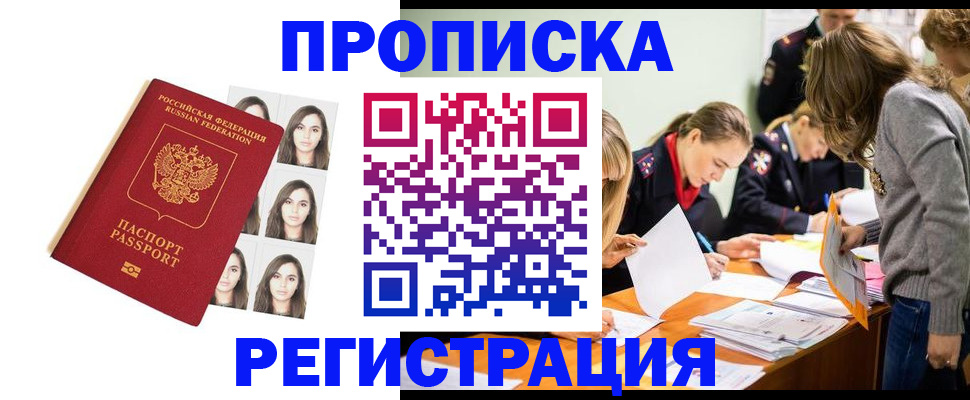 где прописаться в Видном