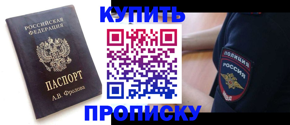 прописка для школы в Видном