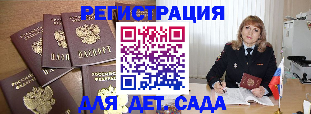 прописка для школы в Видном