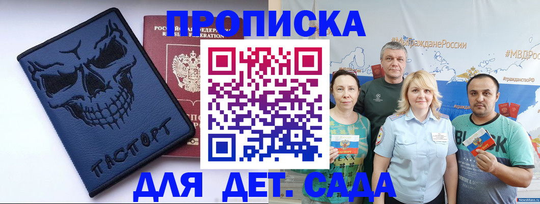 где прописаться в Видном